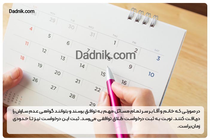 طلاق توافقی چقدر طول میکشد