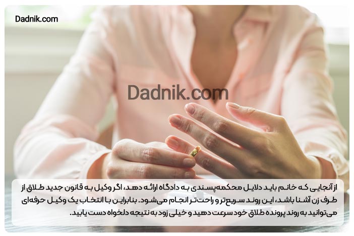 قانون جدید طلاق از طرف زن
