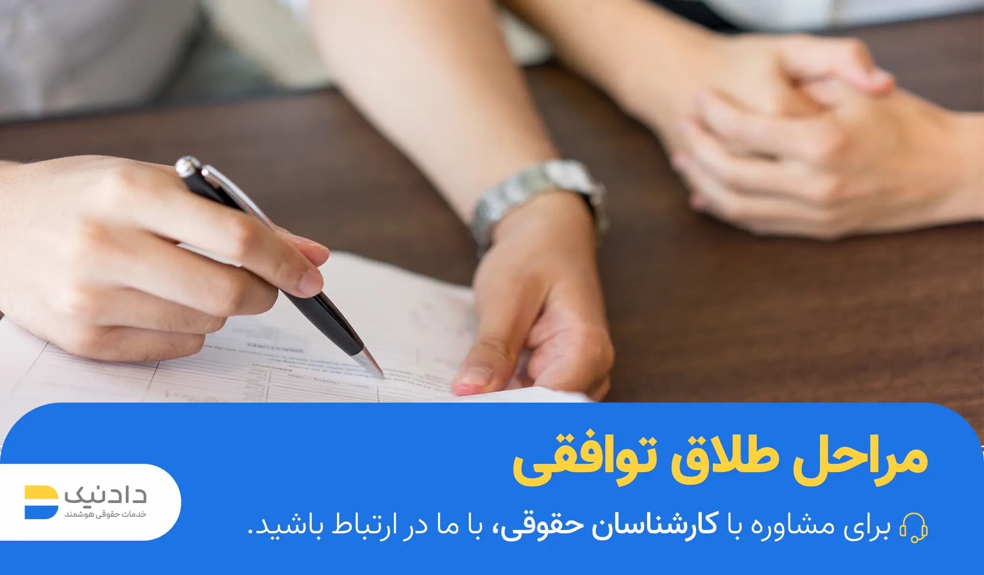 مراحل طلاق توافقی
