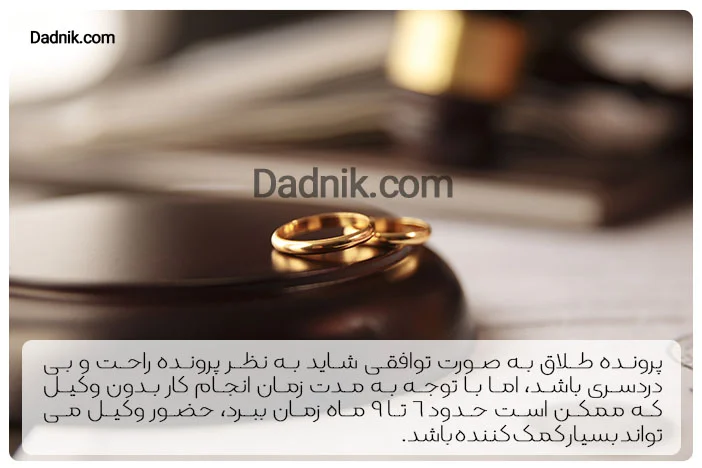 مراحل طلاق توافقی با وکیل