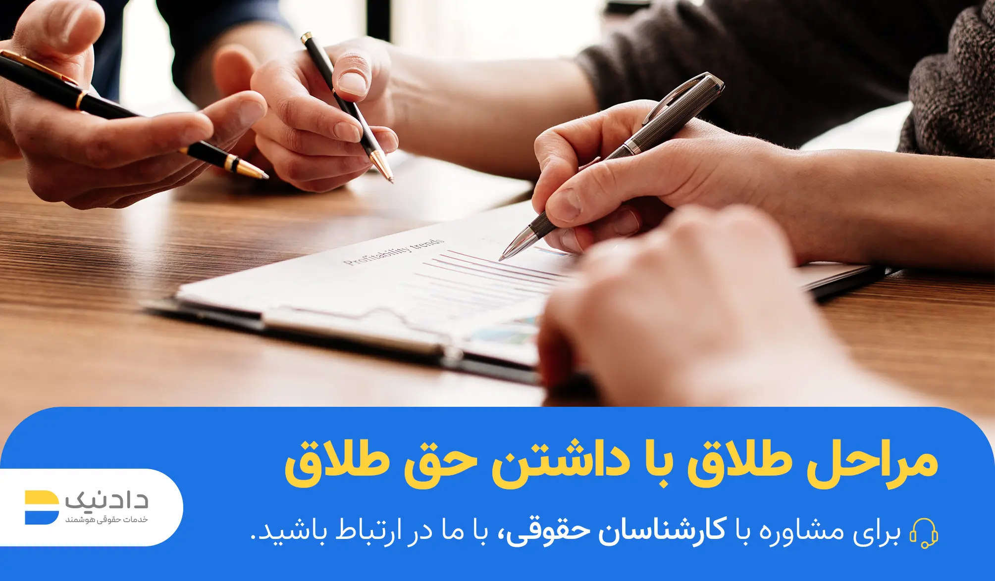 مراحل طلاق با داشتن حق طلاق