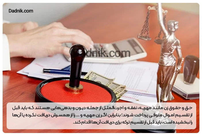 محاسبه حق و حقوق زن بعد از فوت شوهر