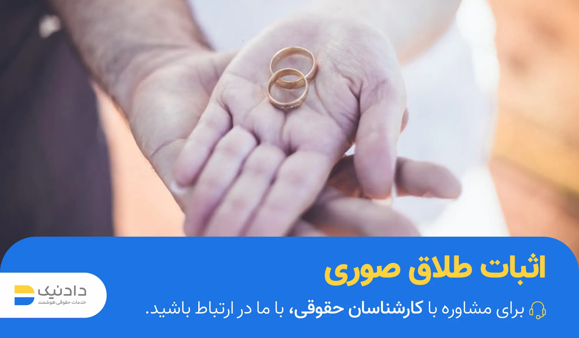 اثبات طلاق صوری