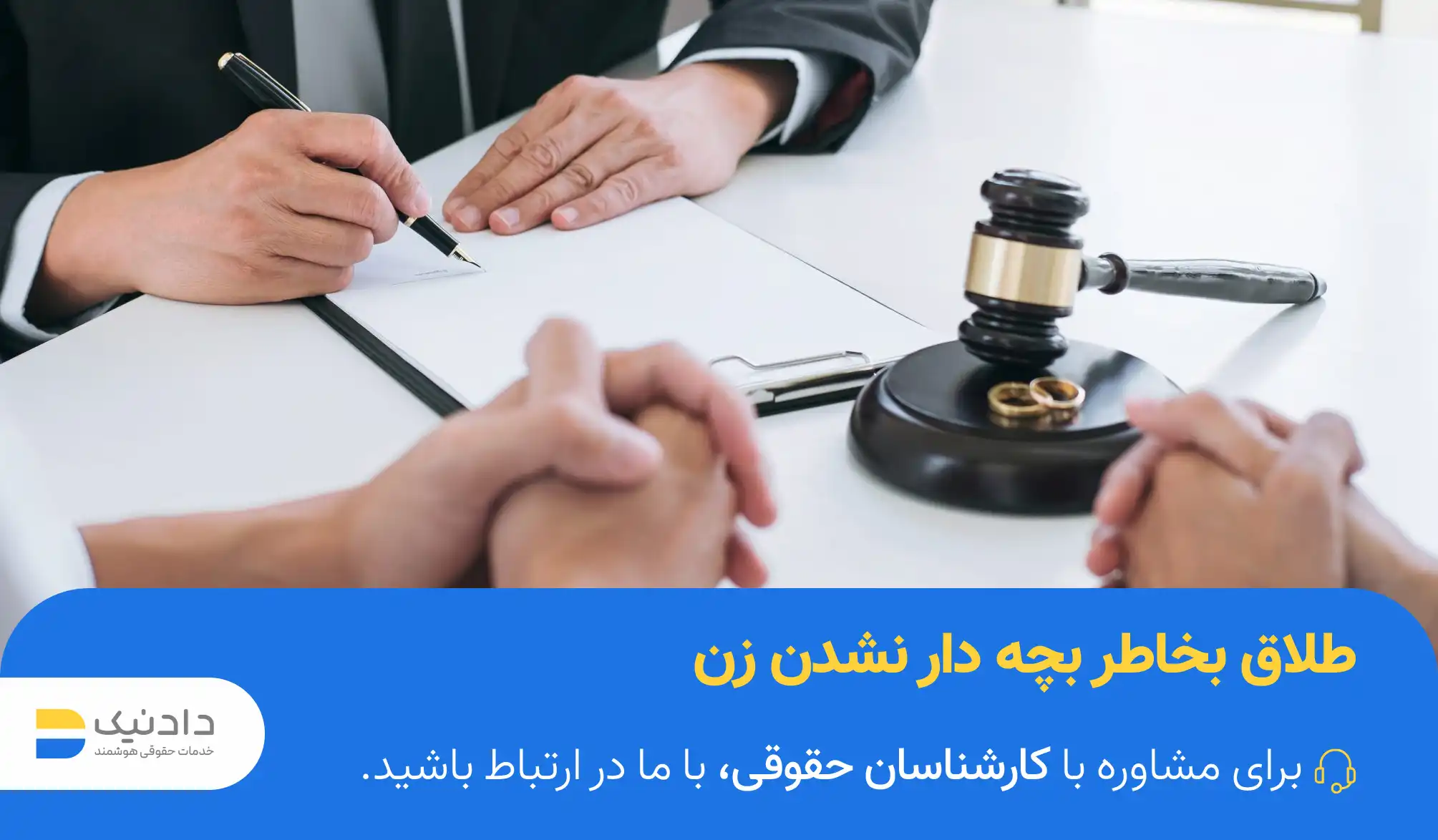 طلاق بخاطر بچه دار نشدن زن