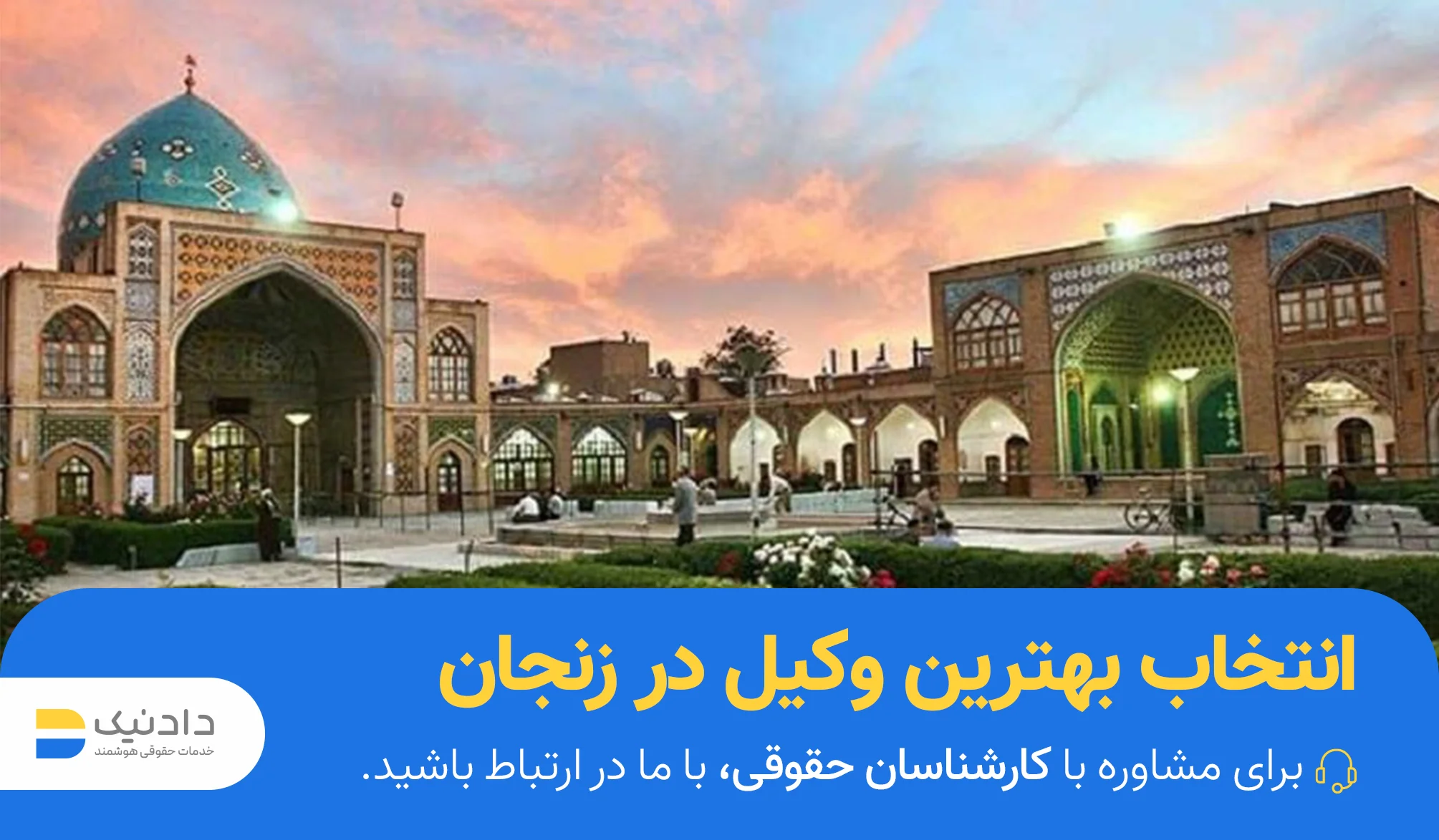 وکیل در زنجان