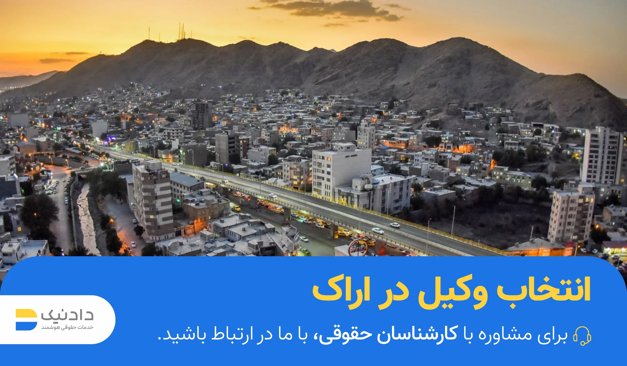 وکیل در اراک