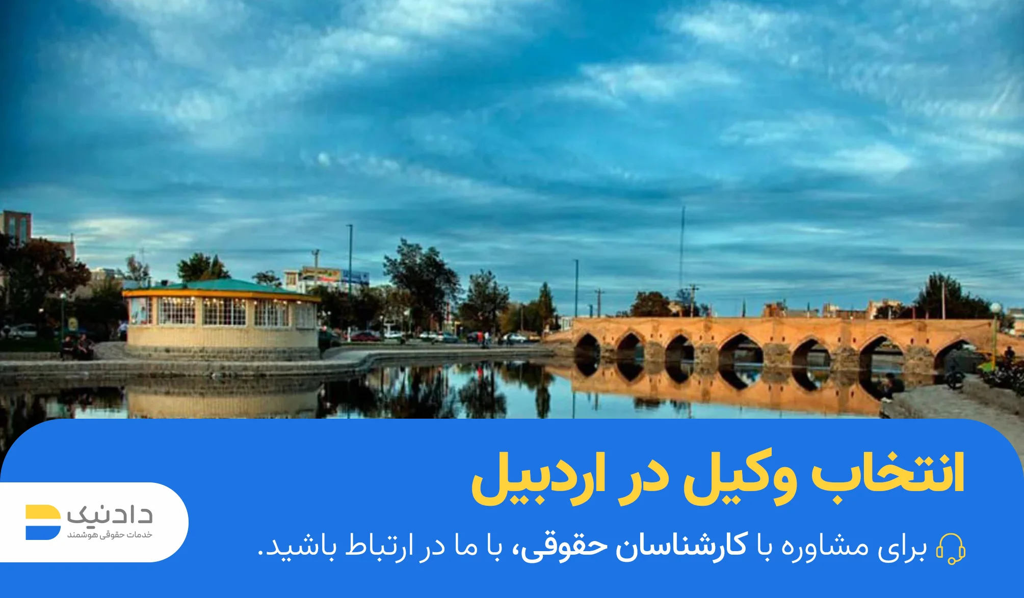 وکیل در اردبیل
