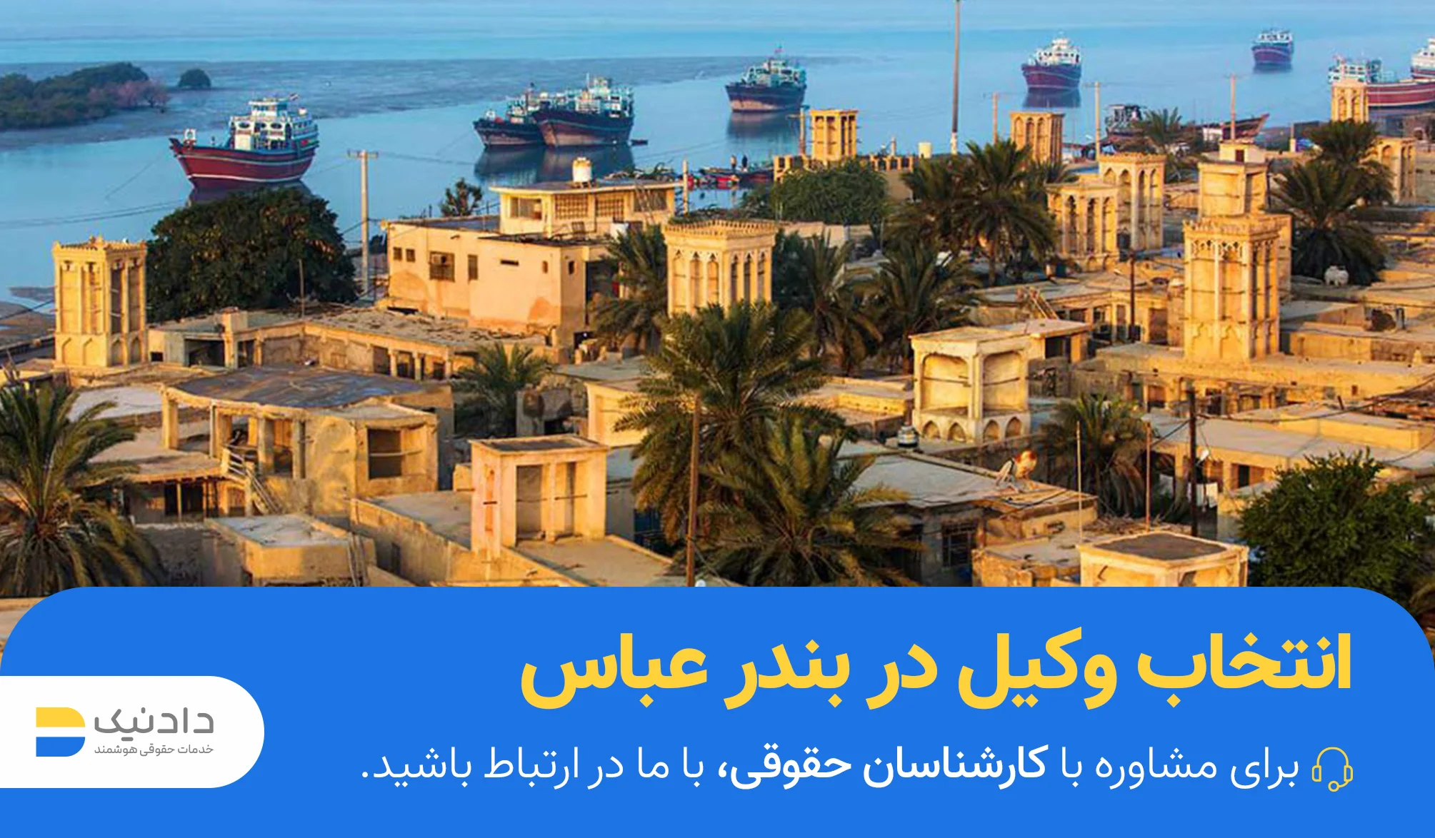 وکیل در بندرعباس