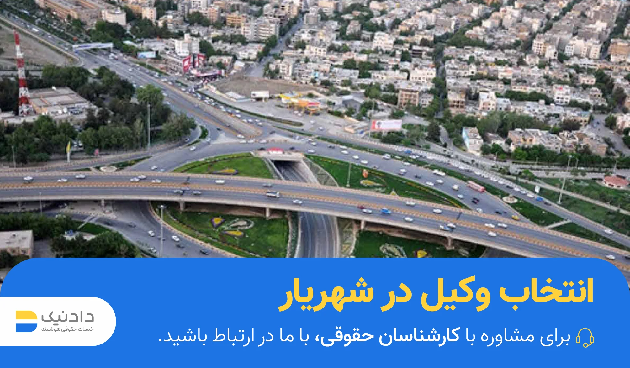 وکیل در شهریار