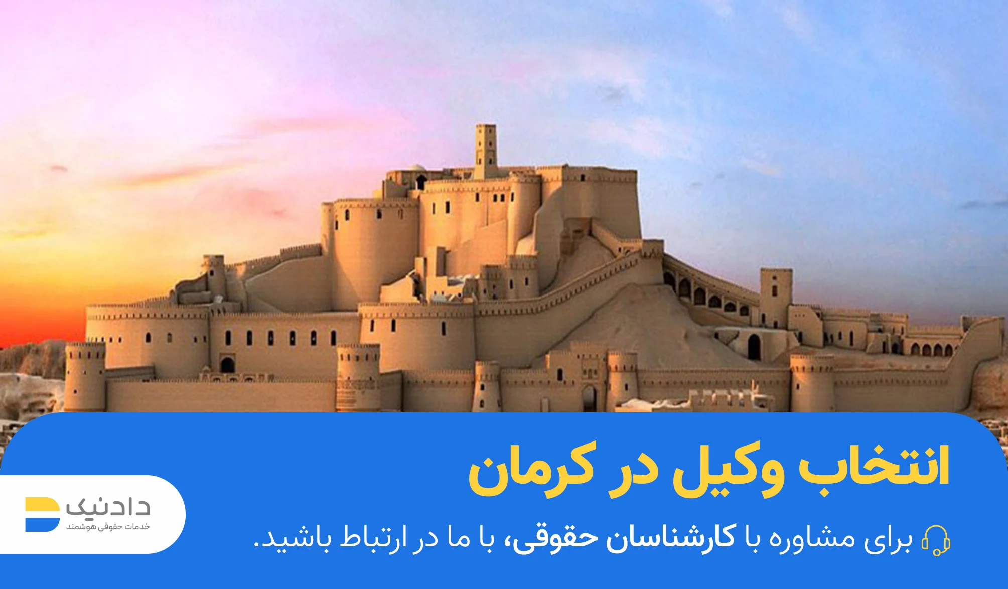 وکیل در کرمان