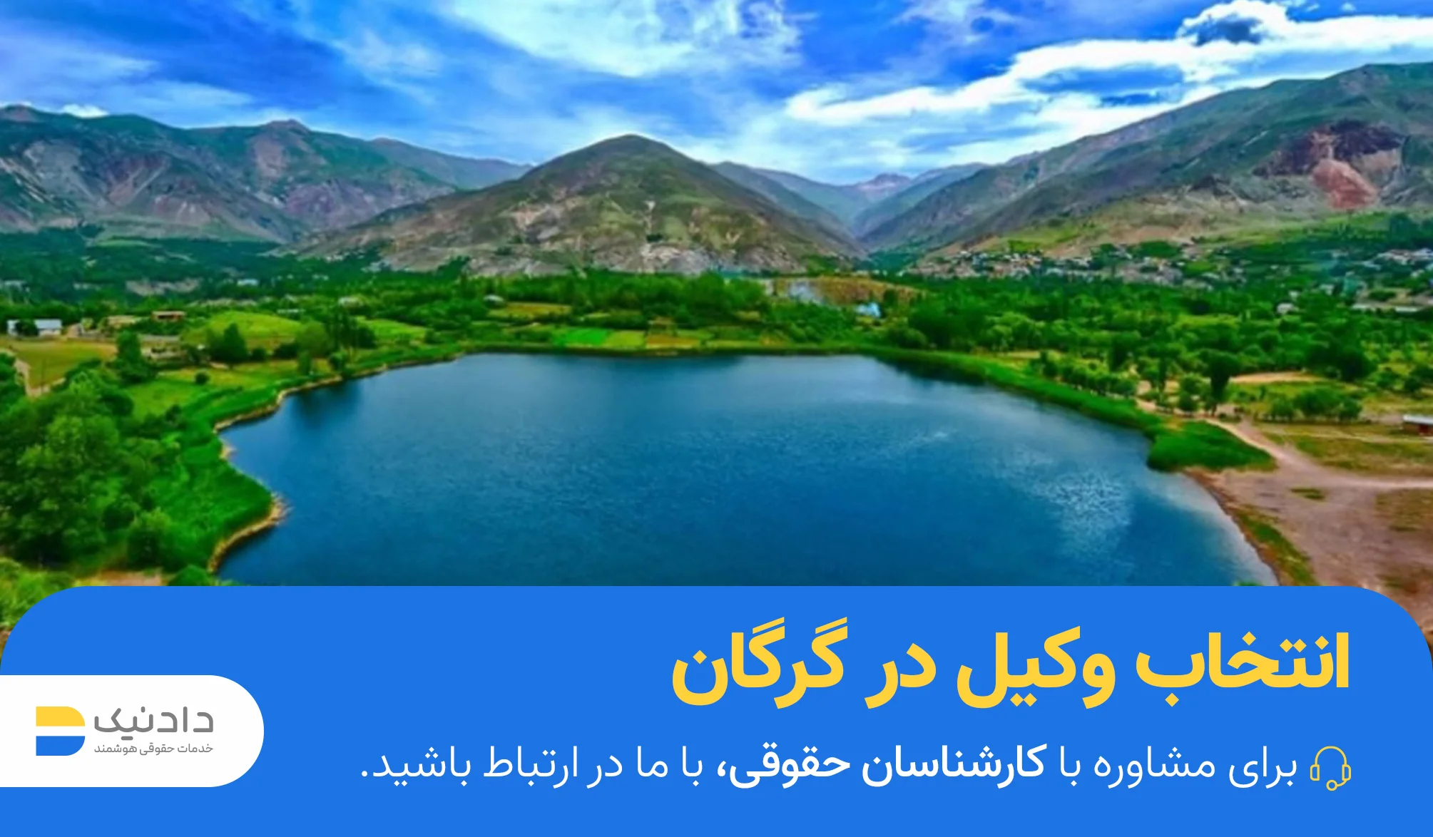 وکیل در گرگان