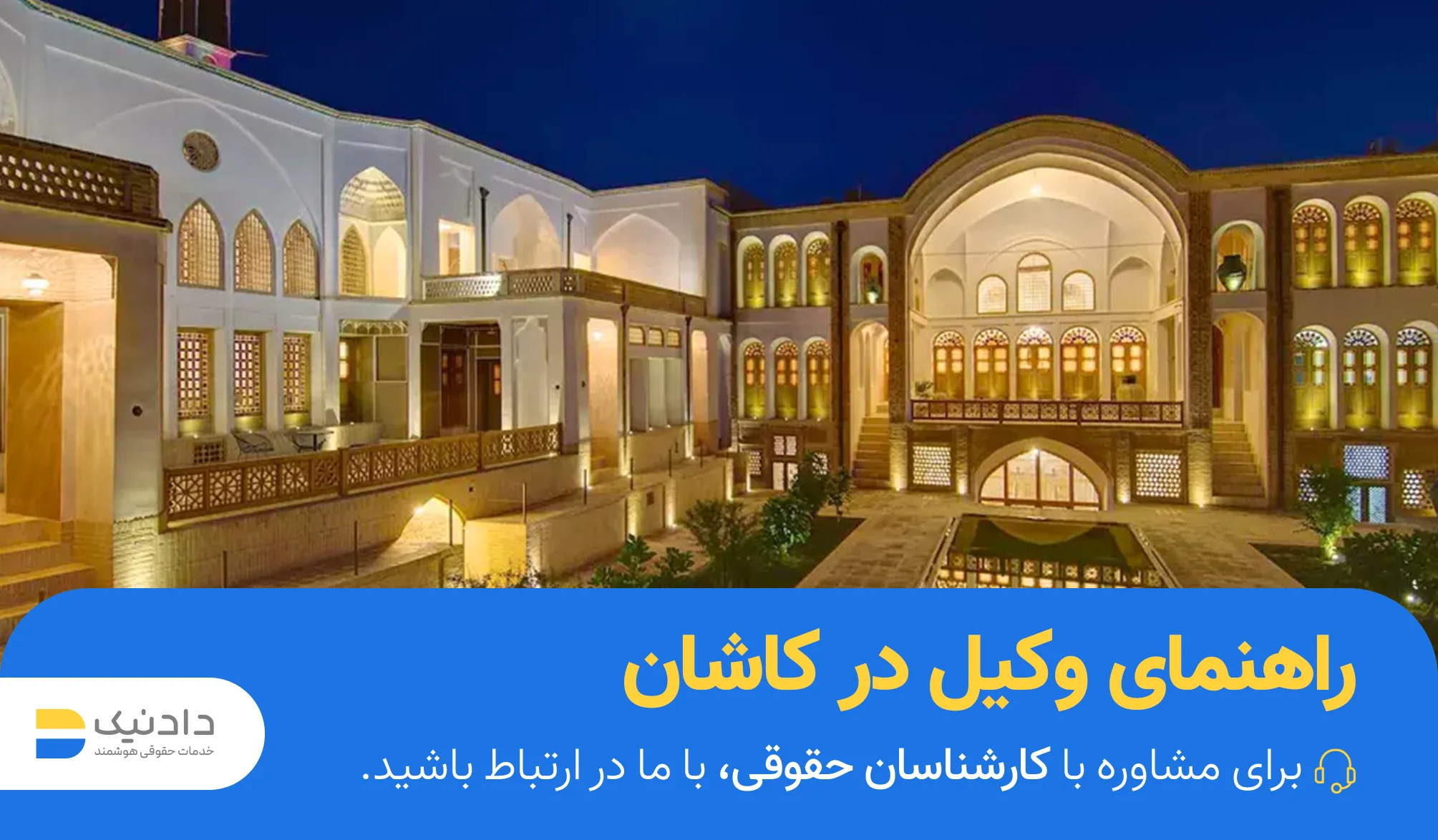 وکیل در کاشان