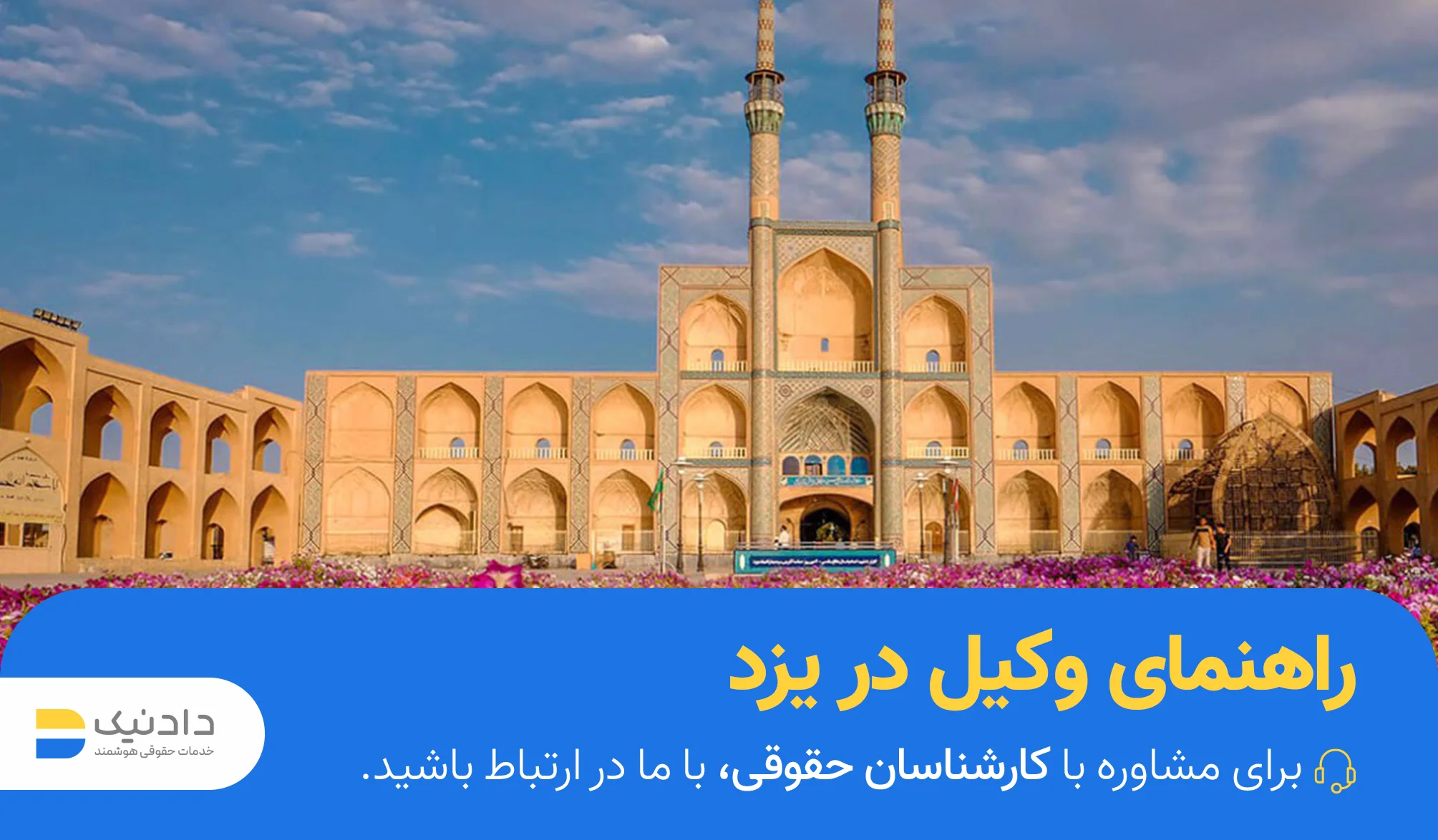وکیل در یزد