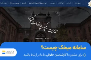 همه چیز درباره سامانه میخک