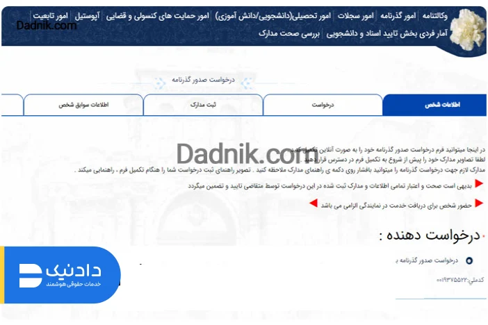 تمدید پاسپورت در سامانه میخک چگونه انجام می شود؟