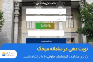 روند نوبت دهی سامانه میخک