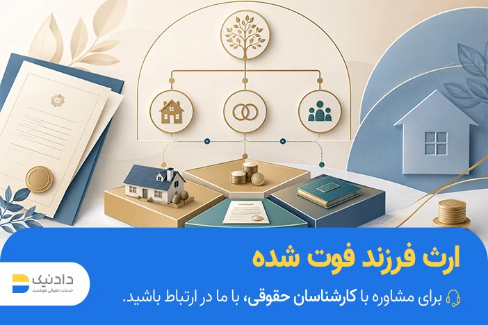 سهم پدر و مادر از ارث فرزند