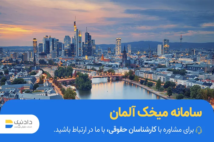 آموزش سامانه میخک آلمان