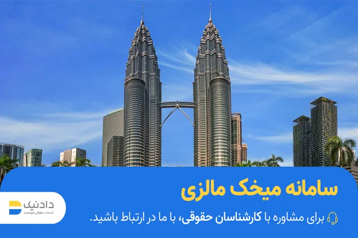 راهنمای سامانه میخک مالزی