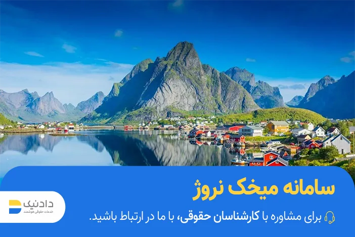 آموزش سامانه میخک نروژ