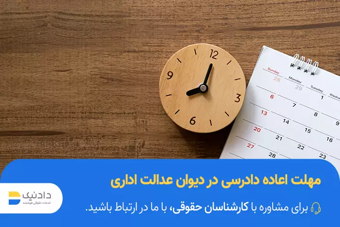 اعاده دادرسی در دیوان عدالت اداری