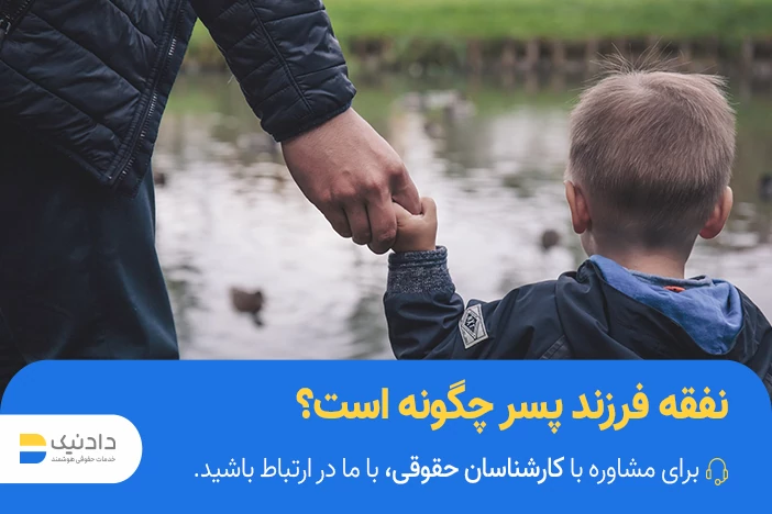 مبلغ نفقه فرزند