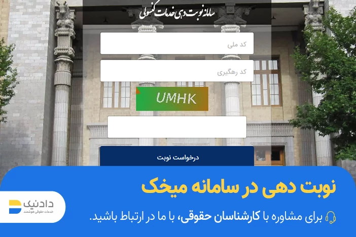 روند نوبت دهی سامانه میخک
