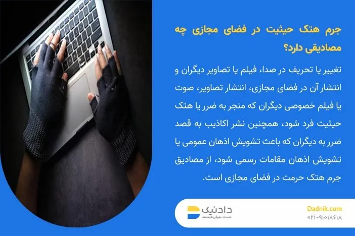 هتک حرمت چیست؟