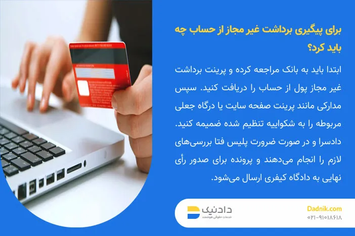 برداشت غیر مجاز از حساب