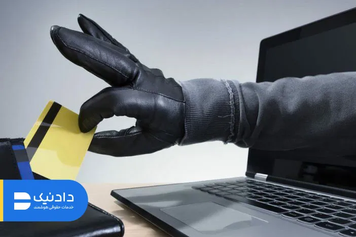 مراحل پیگیری برداشت غیر مجاز از حساب