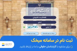 مراحل ثبت نام در سامانه میخک