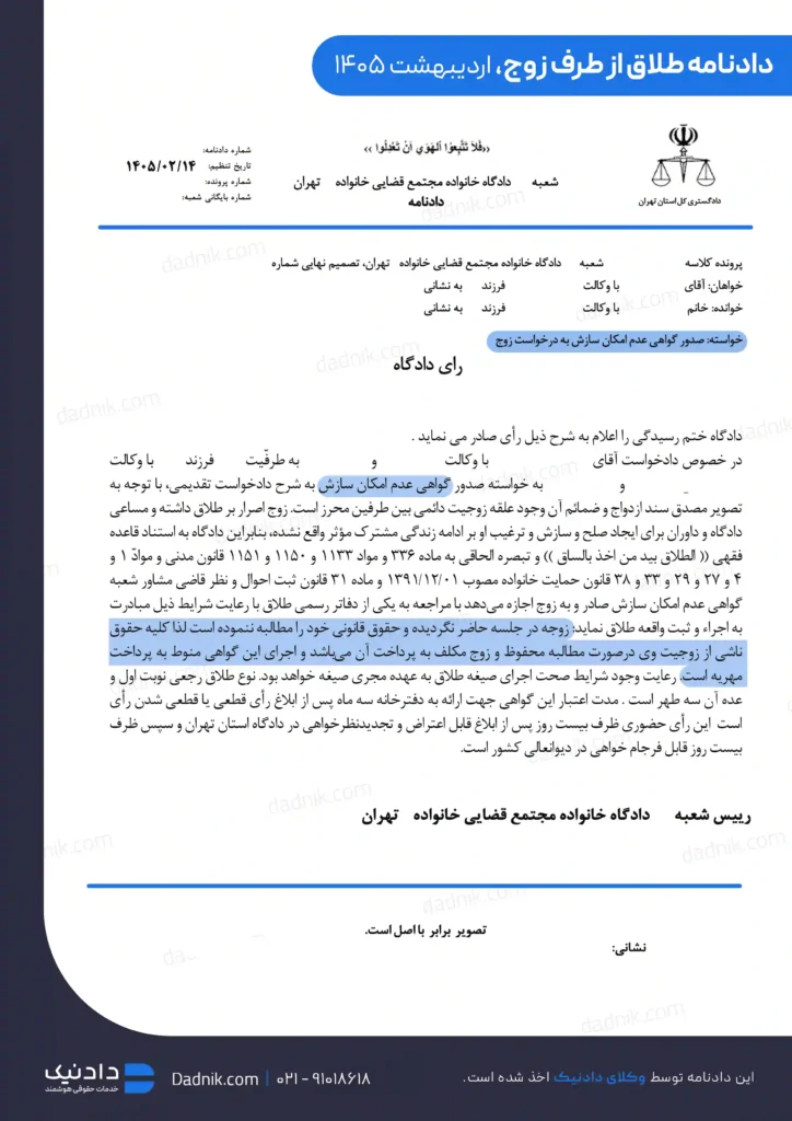 نمونه دادنامه طلاق از طرف مرد