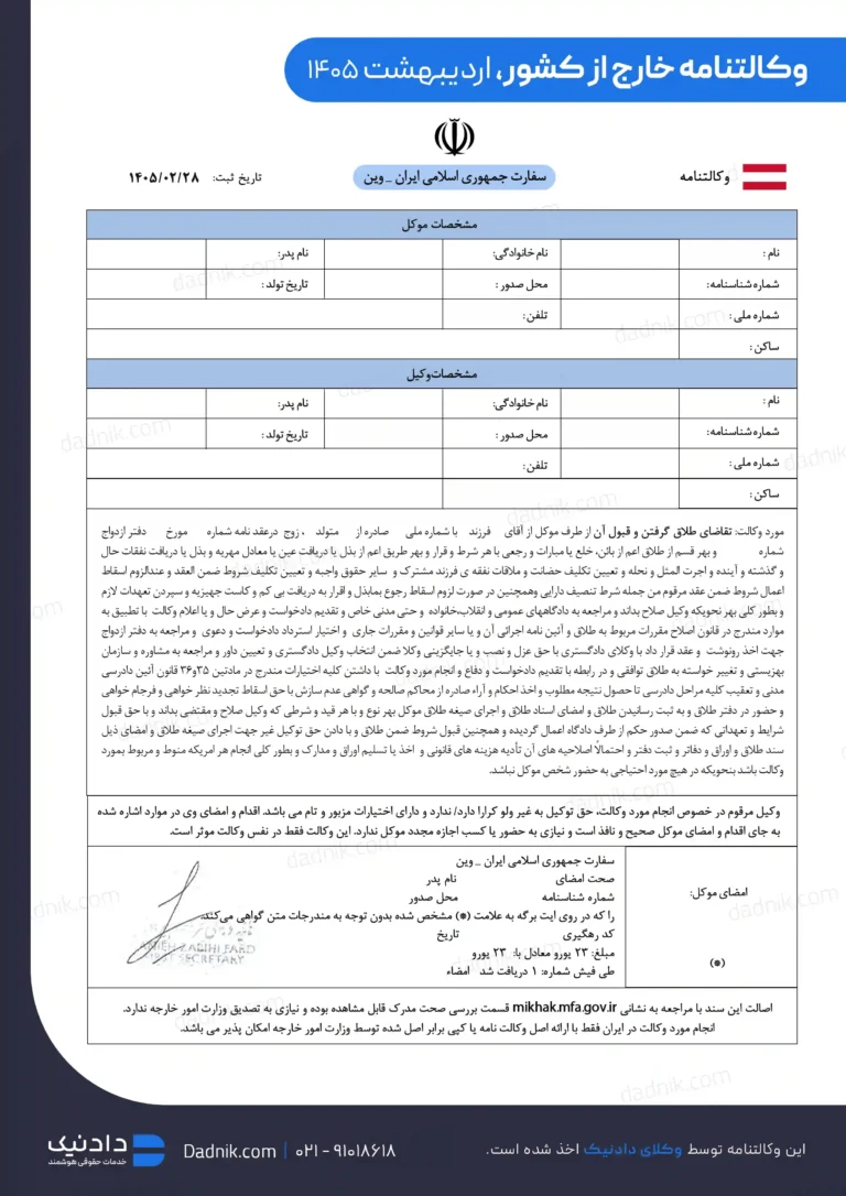 وکالتنامه میخک اتریش
