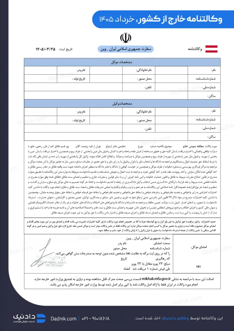 وکالتنامه میخک اتریش
