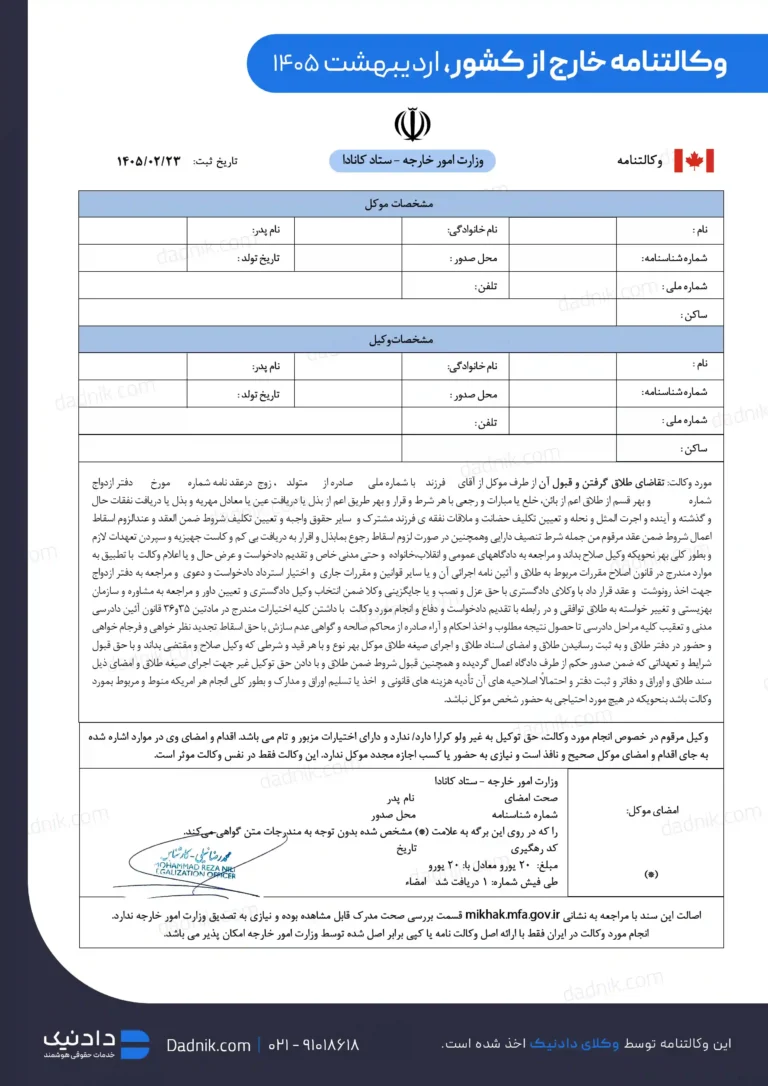 وکالتنامه میخک کانادا
