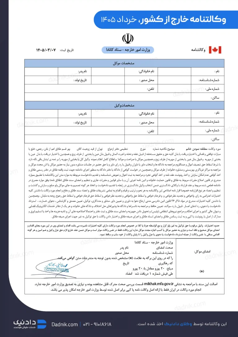 وکالتنامه میخک کانادا