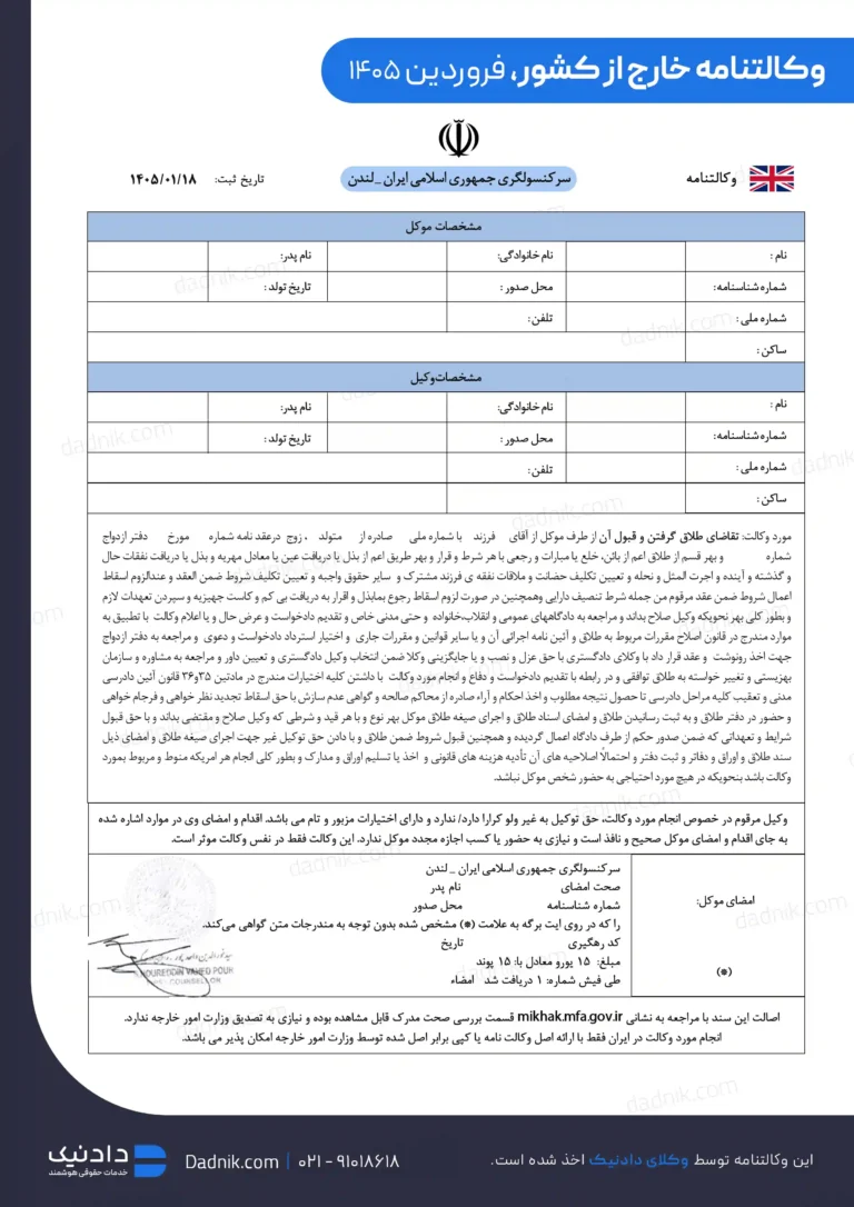 وکالتنامه میخک انگلیس