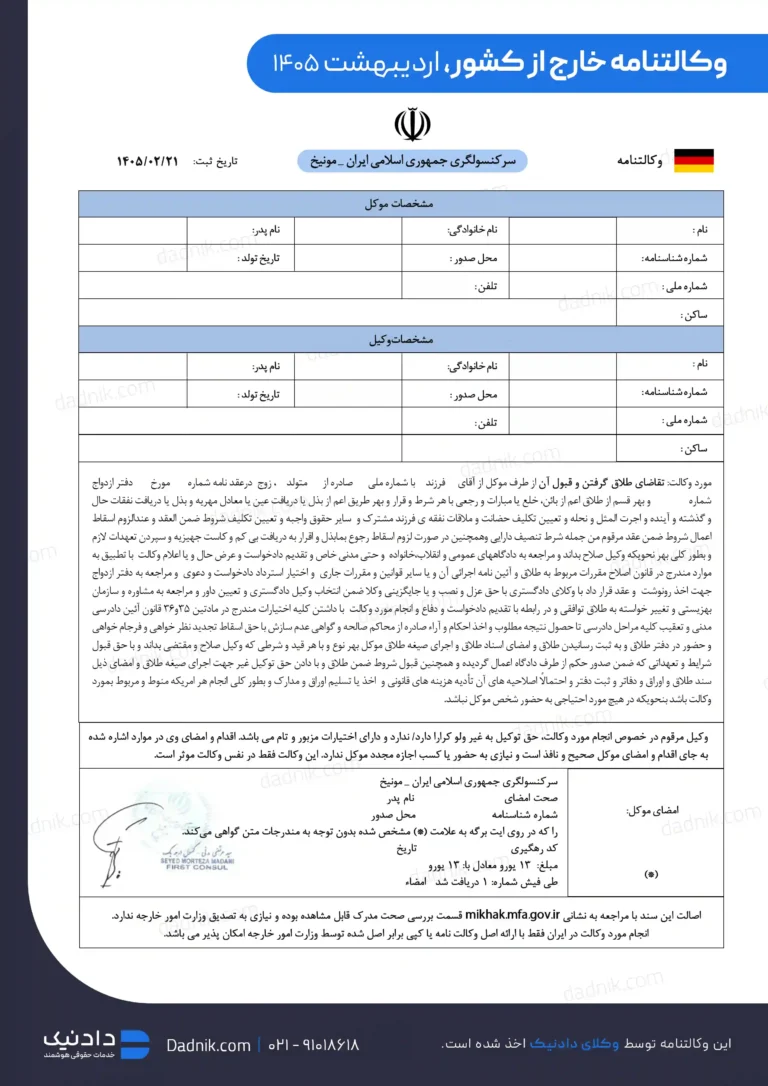 وکالتنامه میخک آلمان