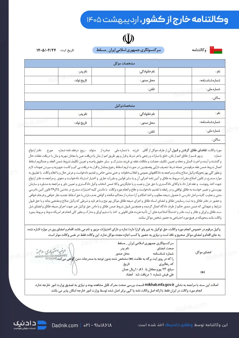 وکالتنامه میخک عمان