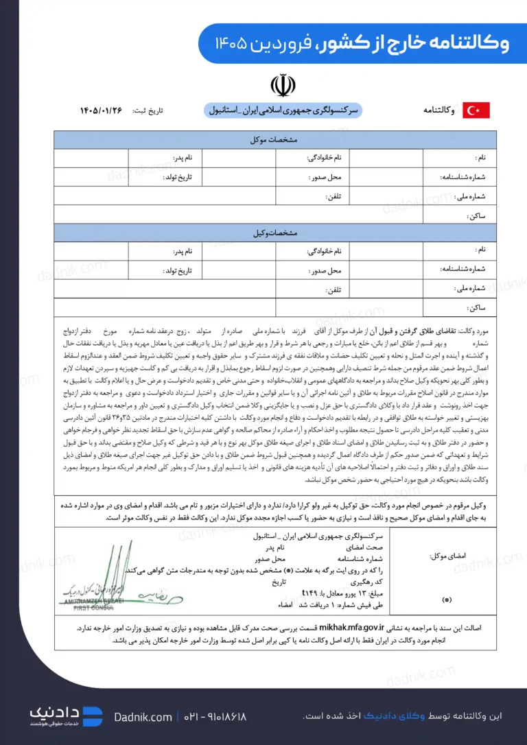 وکالتنامه میخک ترکیه
