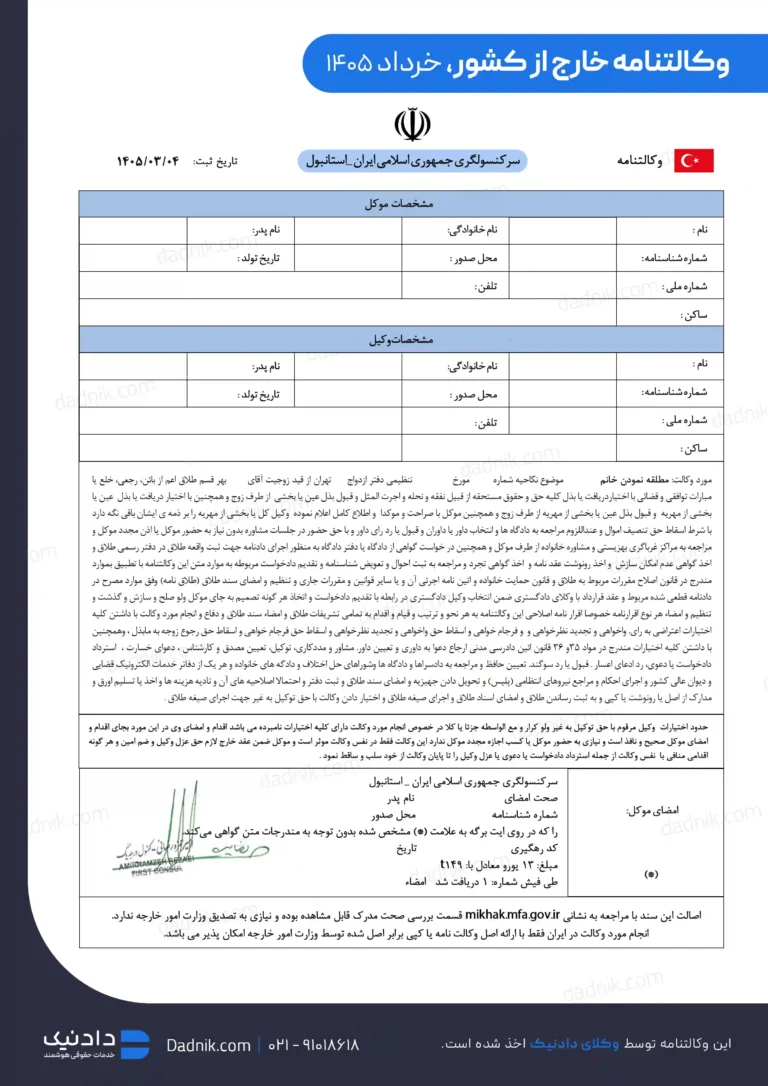 وکالتنامه میخک ترکیه